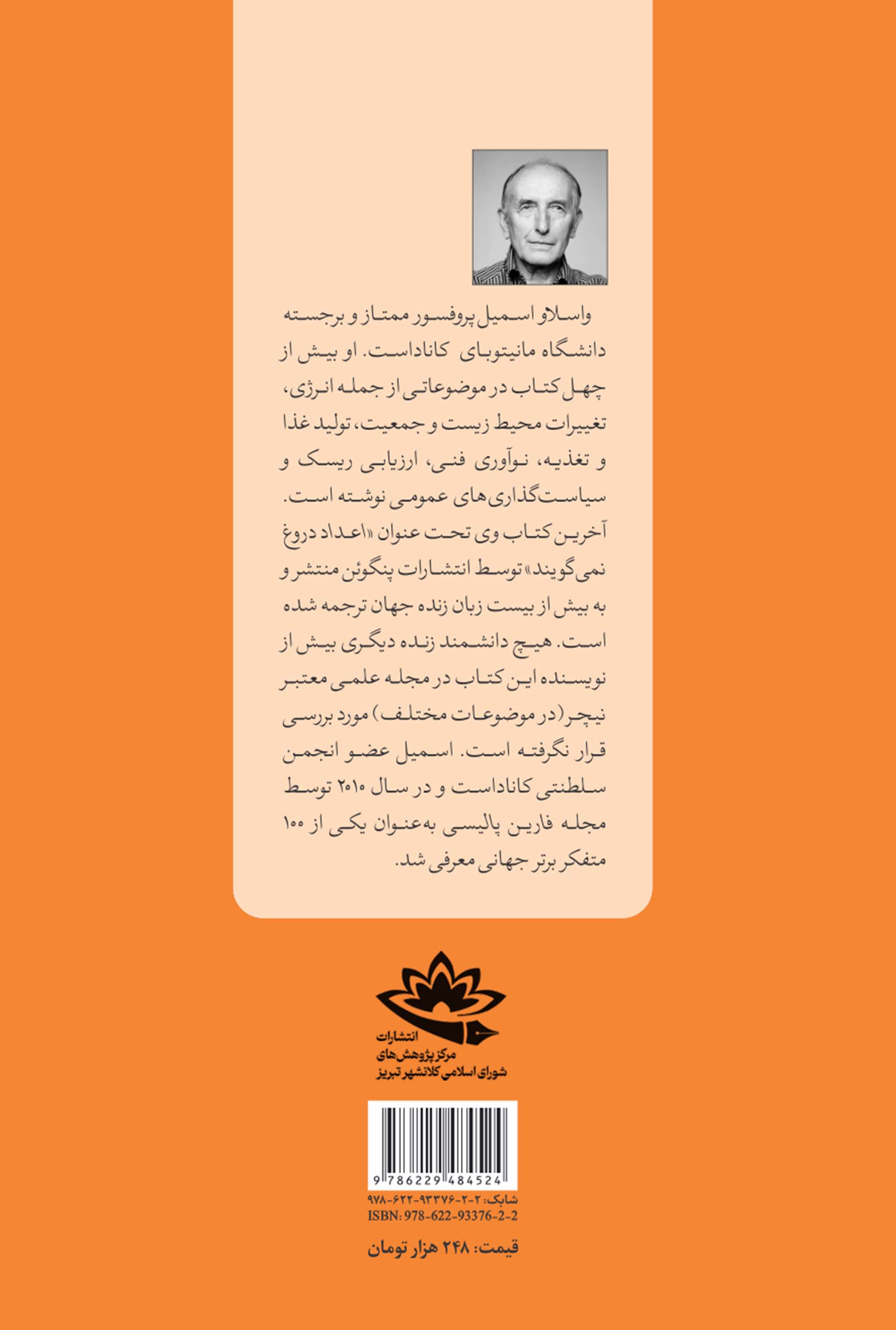 چالش‌های بقا؛ کتاب راهنمای یک دانشمند برای حال و آینده ما - تصویر 2